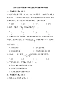 2025-2026学年度第一学期北京版六年级数学期中检测（含答案）