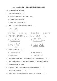 2025-2026学年度第一学期北京版四年级数学期中检测（1-5单元）（含答案）