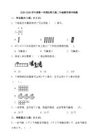 2025-2026学年度第一学期北师大版二年级数学期中检测（含答案）