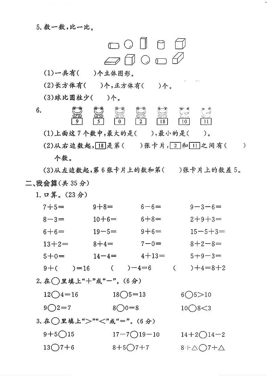 浙江省台州市椒江区2024-2025学年一年级上学期期末数学试题及答案第2页