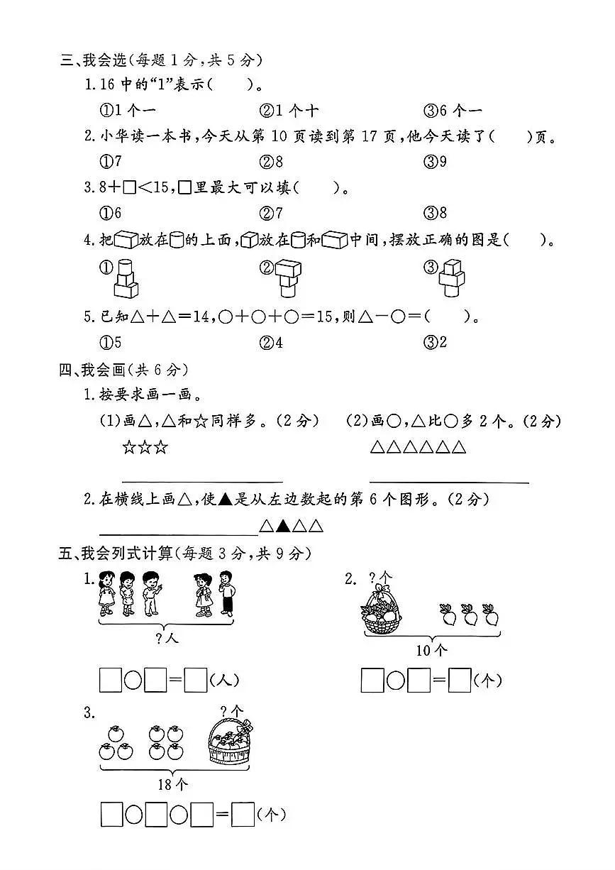 浙江省台州市椒江区2024-2025学年一年级上学期期末数学试题及答案第3页