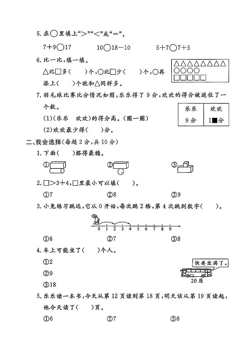 浙江省温州市龙湾区2024-2025学年一年级上学期期末数学试题及答案第2页