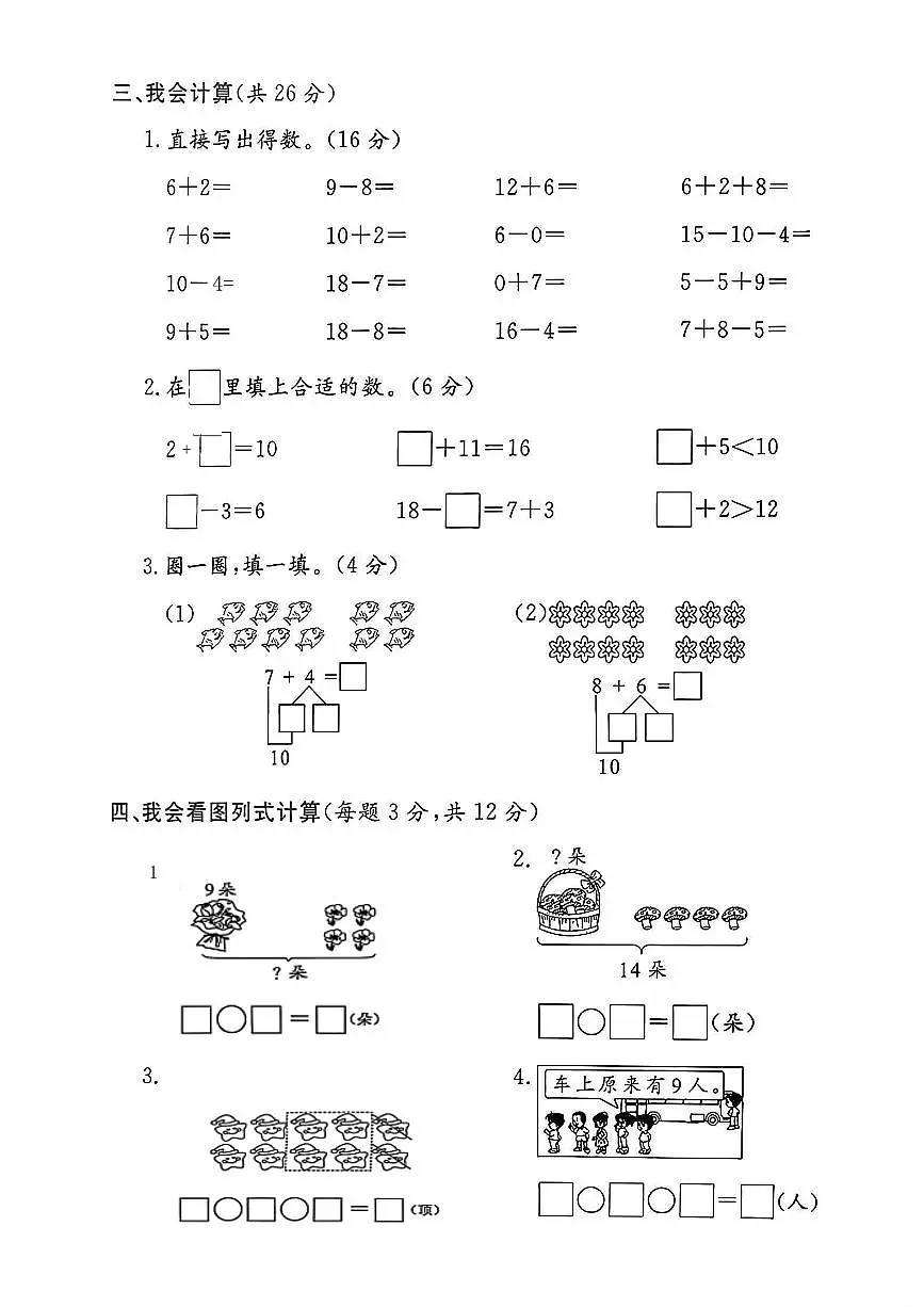 浙江省温州市龙湾区2024-2025学年一年级上学期期末数学试题及答案第3页