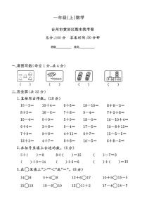 浙江省台州市黄岩区2024-2025学年一年级上学期期末数学试题及答案