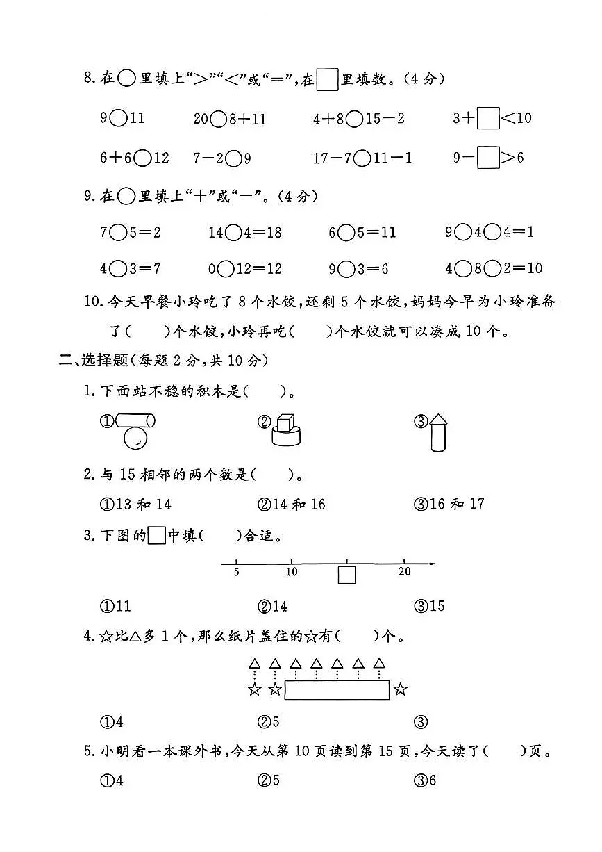 浙江省绍兴市嵊州市2024-2025学年一年级上学期期末数学试题及答案第2页
