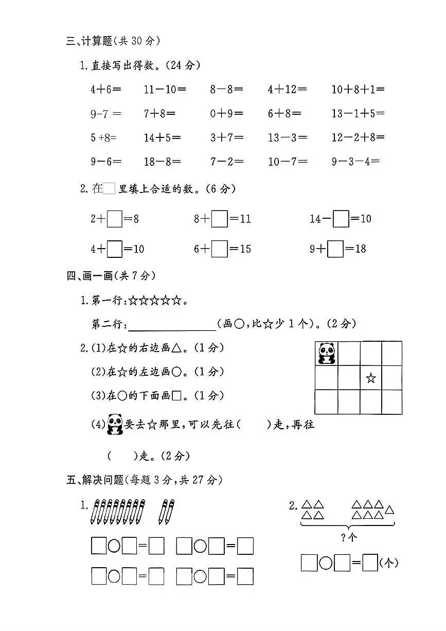 浙江省绍兴市嵊州市2024-2025学年一年级上学期期末数学试题及答案第3页