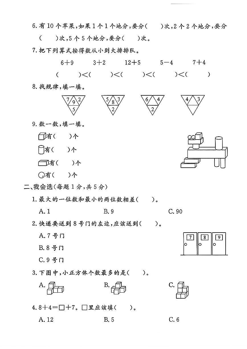 浙江省宁波市海曙区2024-2025学年一年级上学期期末数学试题及答案第2页