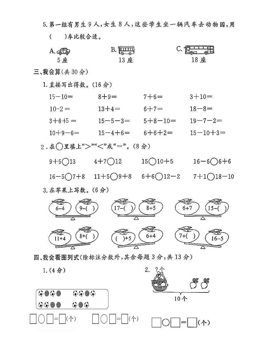 浙江省宁波市海曙区2024-2025学年一年级上学期期末数学试题及答案第3页