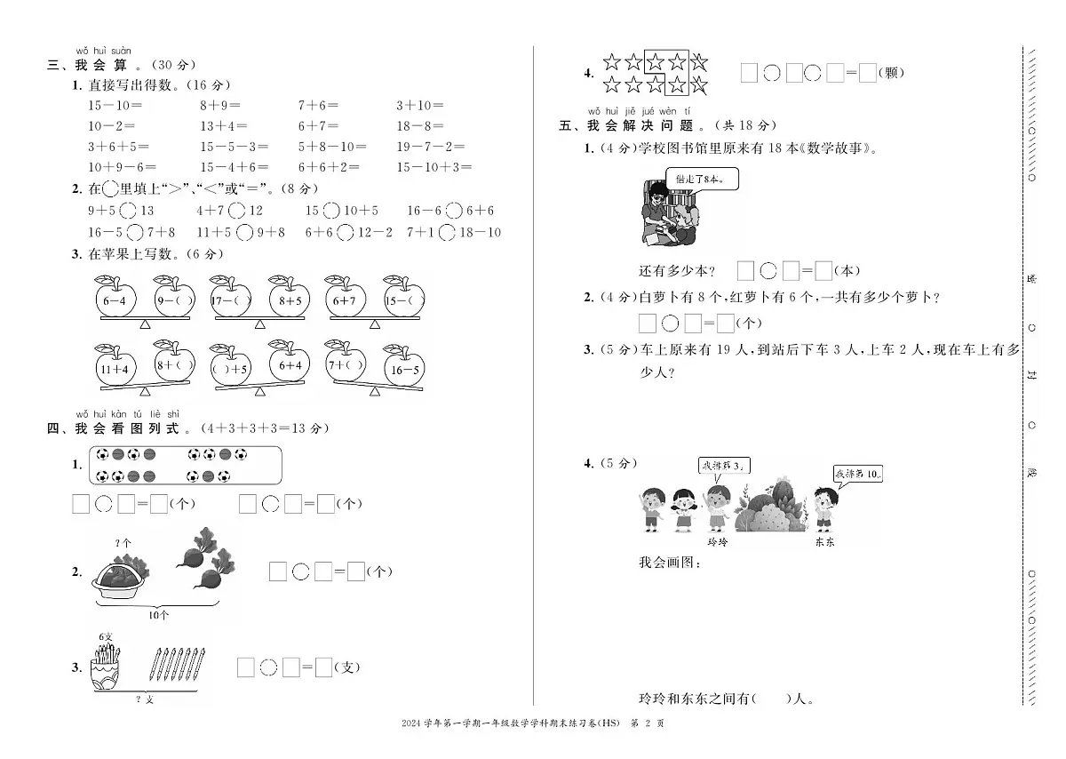 浙江省宁波市海曙区2024-2025学年一年级上学期期末练习数学试题第2页
