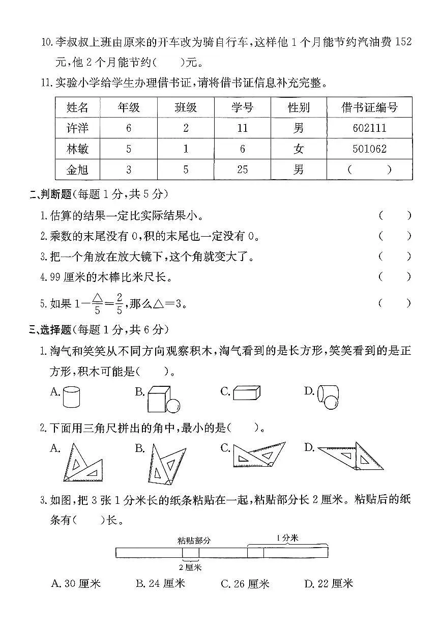 浙江省台州市椒江区2024-2025学年三年级上学期期末数学试题及答案第2页
