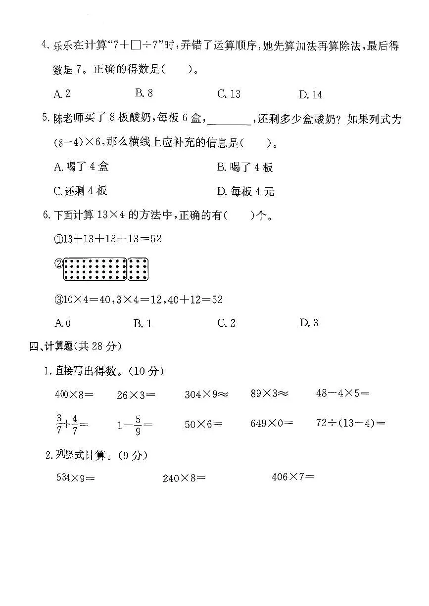 浙江省台州市椒江区2024-2025学年三年级上学期期末数学试题及答案第3页