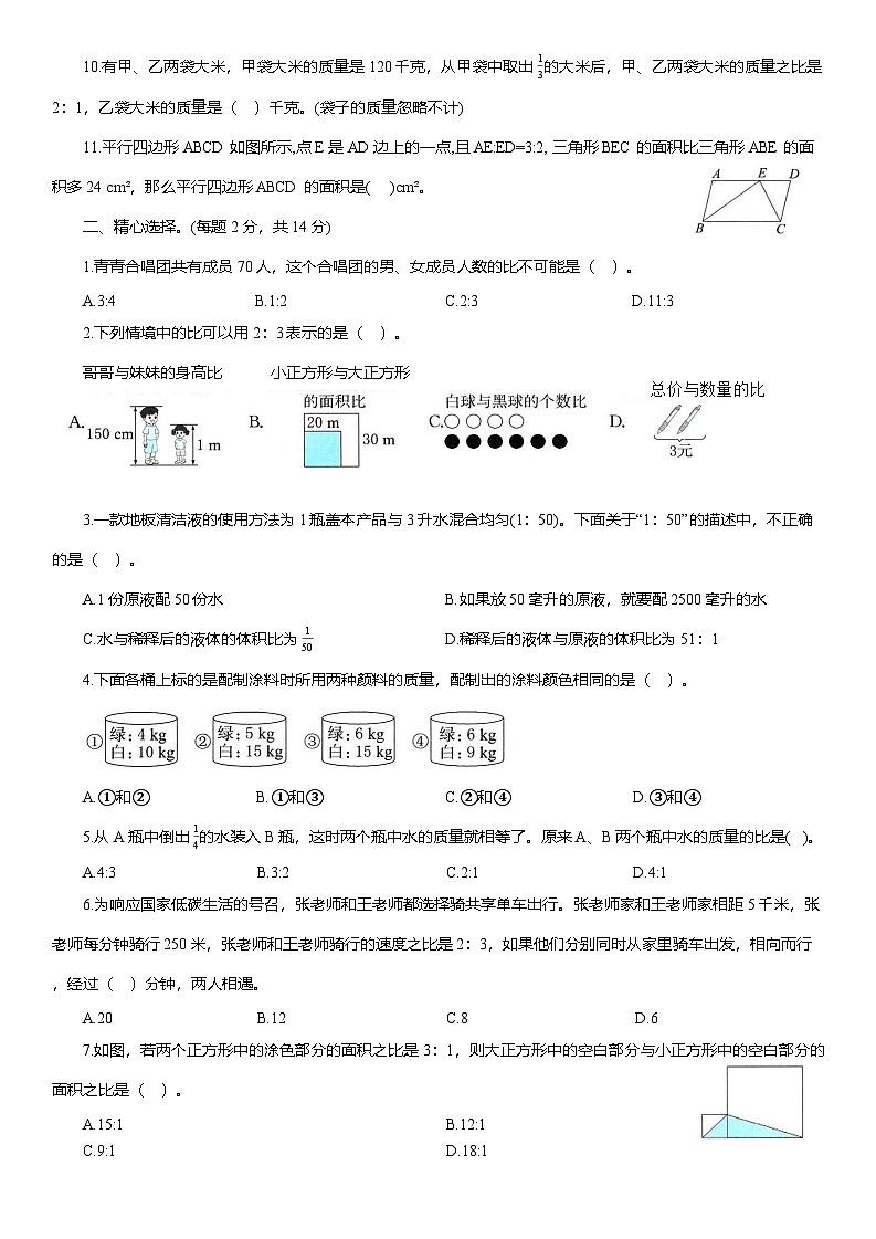人教版六年级数学上册第四单元 比培优卷(含答案)第2页