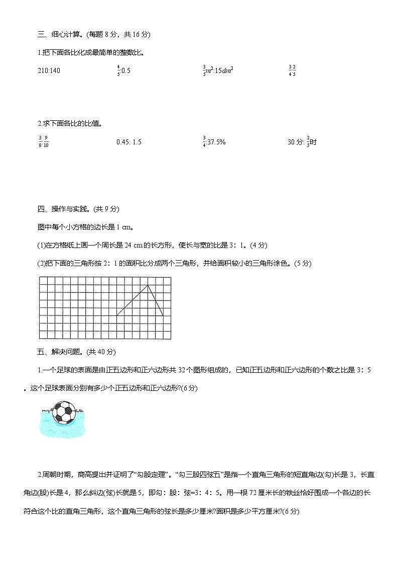 人教版六年级数学上册第四单元 比培优卷(含答案)第3页