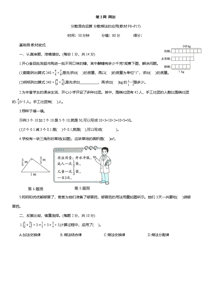 人教版六年级数学上册第2 周 周测(分数混合运算 分数乘法的应用)(含答案)第1页