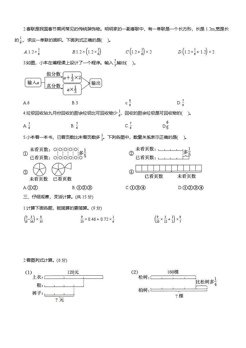 人教版六年级数学上册第2 周 周测(分数混合运算 分数乘法的应用)(含答案)第2页