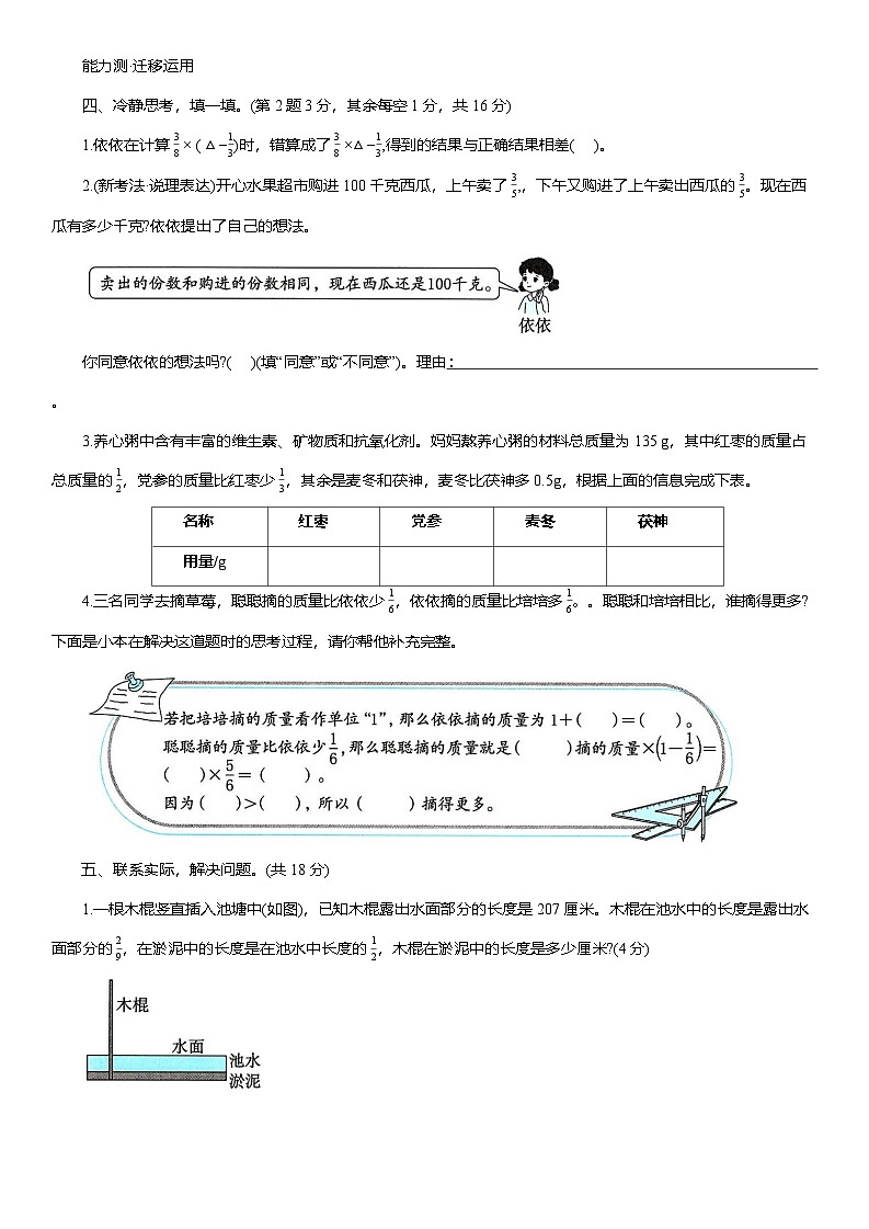 人教版六年级数学上册第2 周 周测(分数混合运算 分数乘法的应用)(含答案)第3页