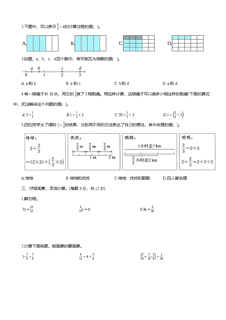 人教版六年级数学上册第4 周 周测倒数的认识 分数除法的意义 分数四则混合运算(教材P27~P34) (含答案)第2页