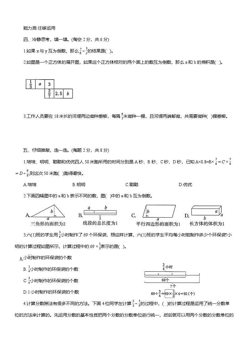 人教版六年级数学上册第4 周 周测倒数的认识 分数除法的意义 分数四则混合运算(教材P27~P34) (含答案)第3页