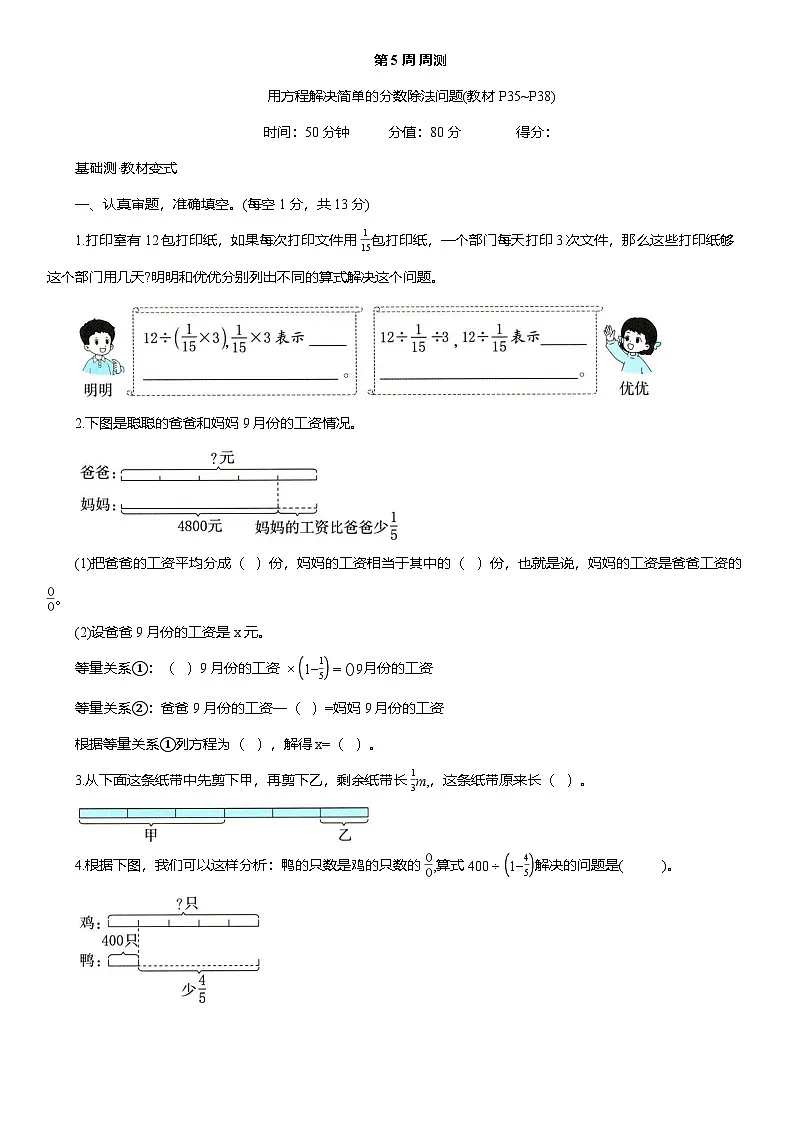 人教版六年级数学上册第5 周 周测 用方程解决简单的分数除法问题练习(教材P35~P38)(含答案)第1页