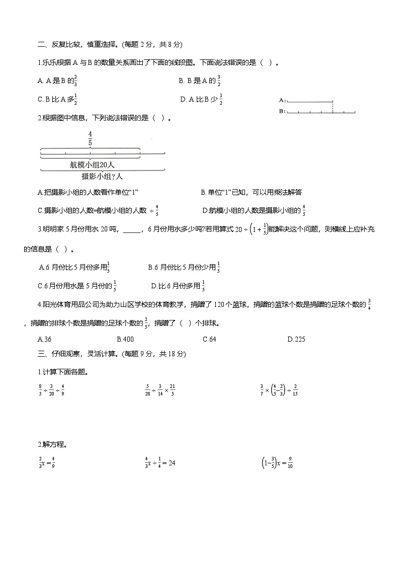 人教版六年级数学上册第5 周 周测 用方程解决简单的分数除法问题练习(教材P35~P38)(含答案)第2页