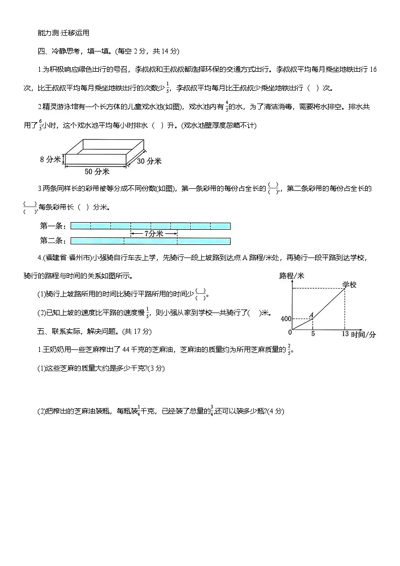 人教版六年级数学上册第5 周 周测 用方程解决简单的分数除法问题练习(教材P35~P38)(含答案)第3页