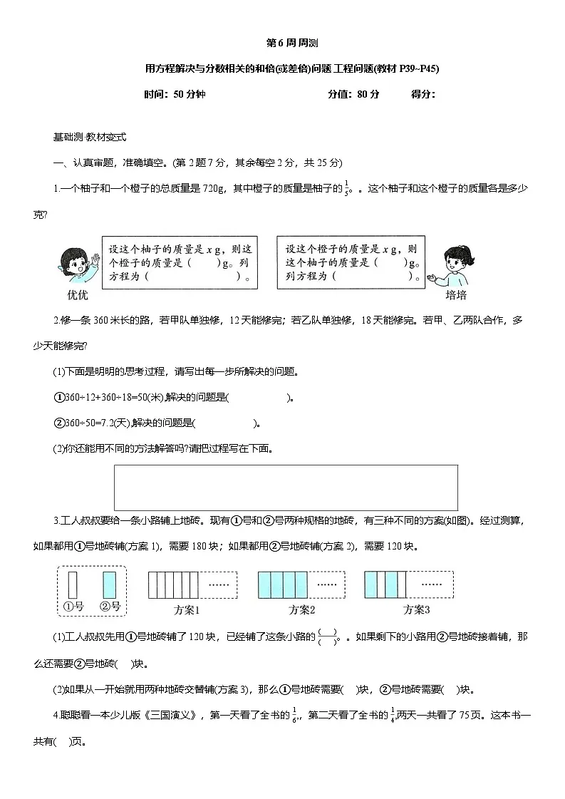 人教版六年级数学上册第 6 周 周测用方程解决与分数相关的和倍(或差倍)问题 工程问题练习(教材P39~P45) (含答案)第1页