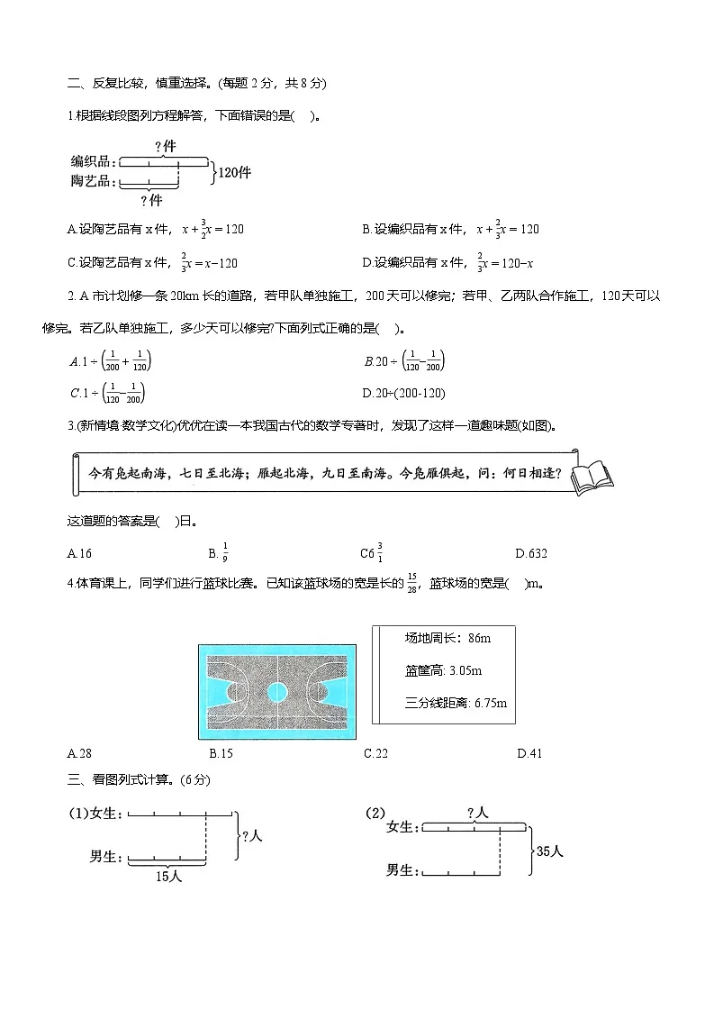 人教版六年级数学上册第 6 周 周测用方程解决与分数相关的和倍(或差倍)问题 工程问题练习(教材P39~P45) (含答案)第2页