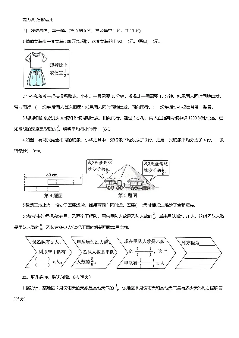 人教版六年级数学上册第 6 周 周测用方程解决与分数相关的和倍(或差倍)问题 工程问题练习(教材P39~P45) (含答案)第3页