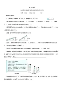 人教版六年级数学上册第 7 周 周测（比的意义 比的基本性质 比的应用）（含答案）