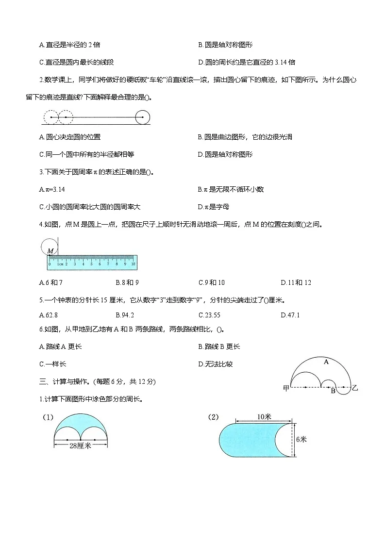 人教版六年级数学上册第 8 周 周测(圆的认识 圆的周长)(含答案)第2页