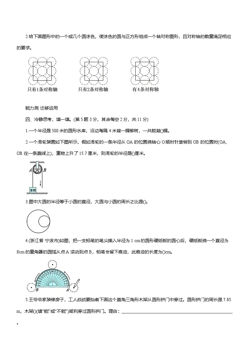 人教版六年级数学上册第 8 周 周测(圆的认识 圆的周长)(含答案)第3页