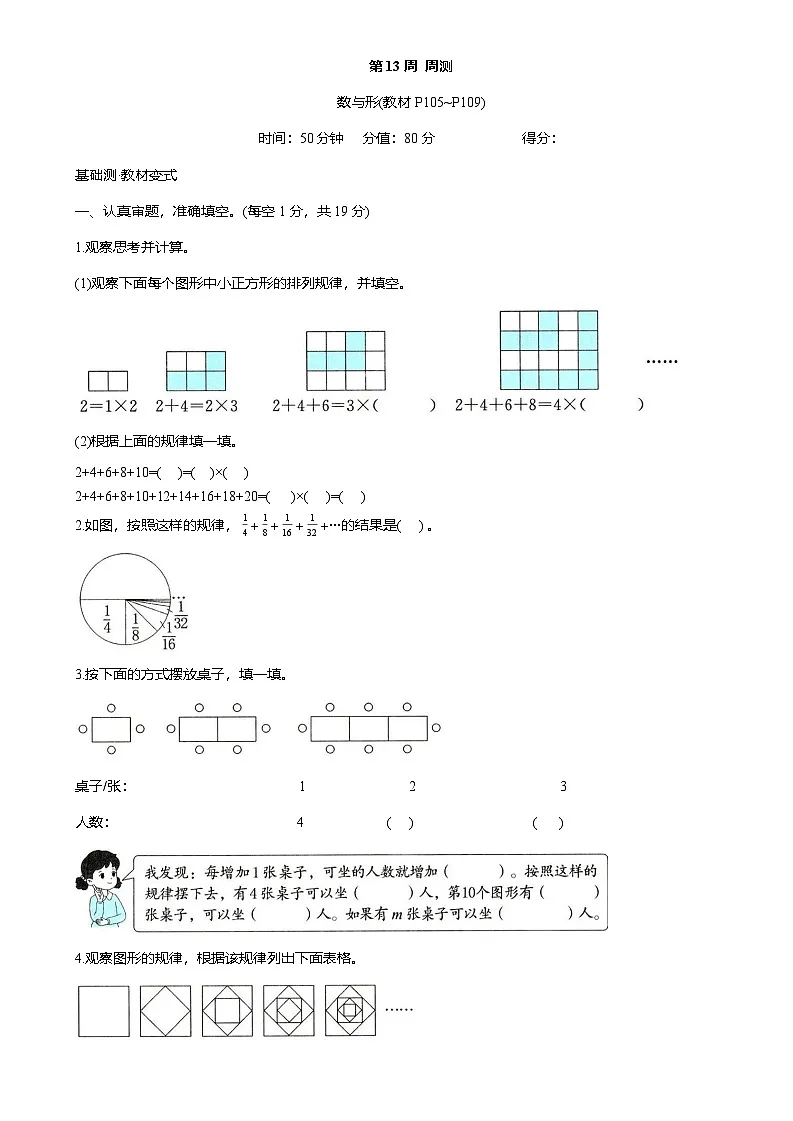 人教版六年级数学上册第 13 周 周测(含答案)第1页