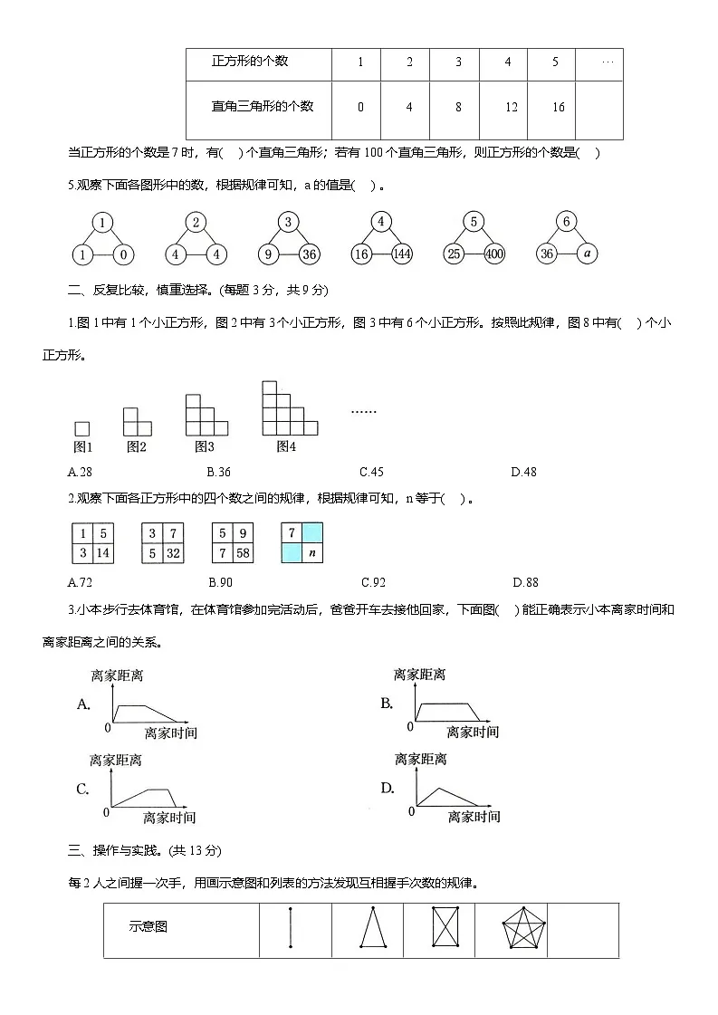 人教版六年级数学上册第 13 周 周测(含答案)第2页