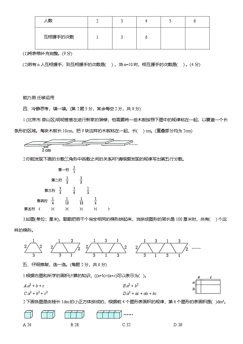 人教版六年级数学上册第 13 周 周测(含答案)第3页