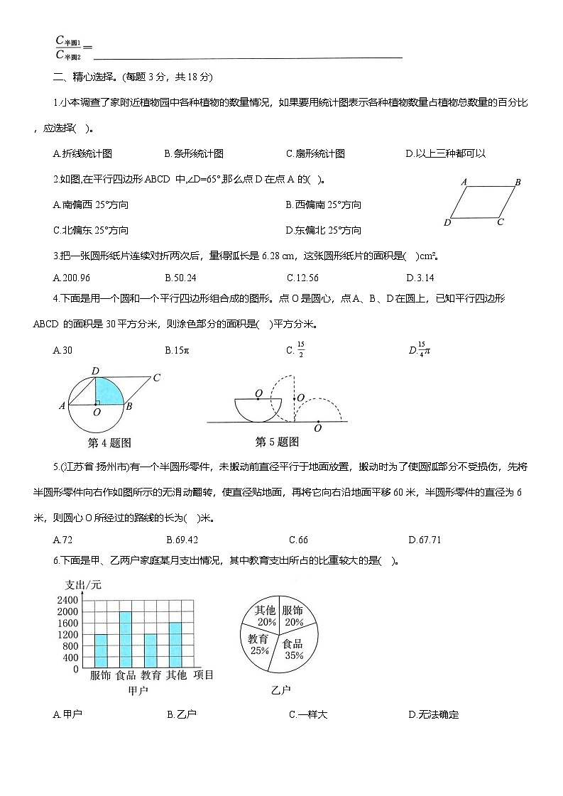 人教版六年级数学上册第 17 周 周测 图形与几何 统计与概率 专项卷(含答案)第2页