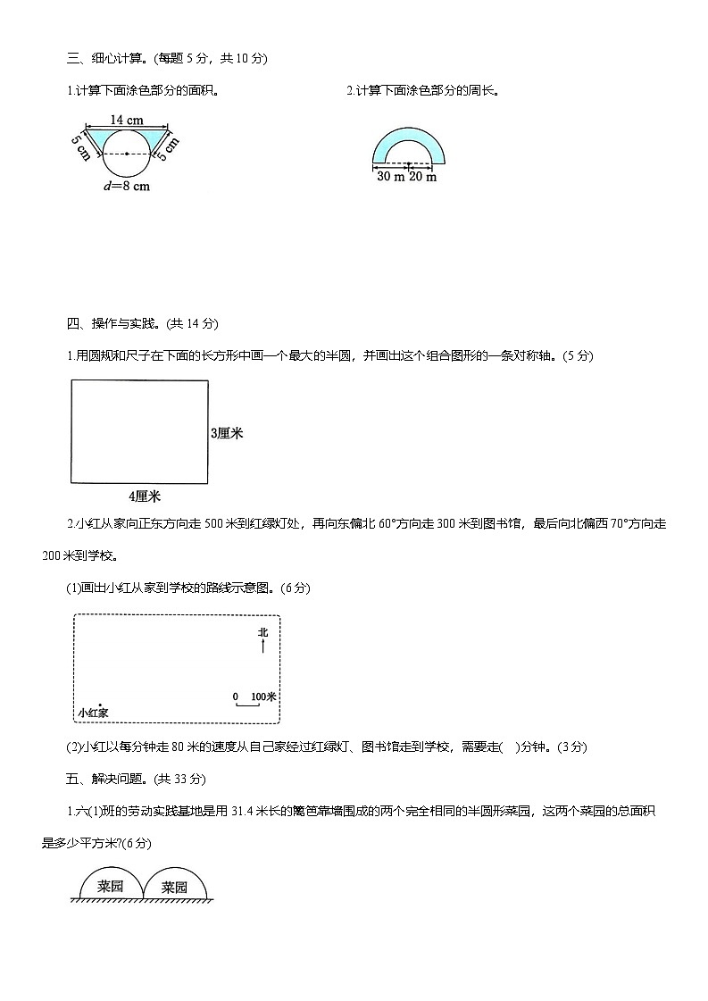 人教版六年级数学上册第 17 周 周测 图形与几何 统计与概率 专项卷(含答案)第3页