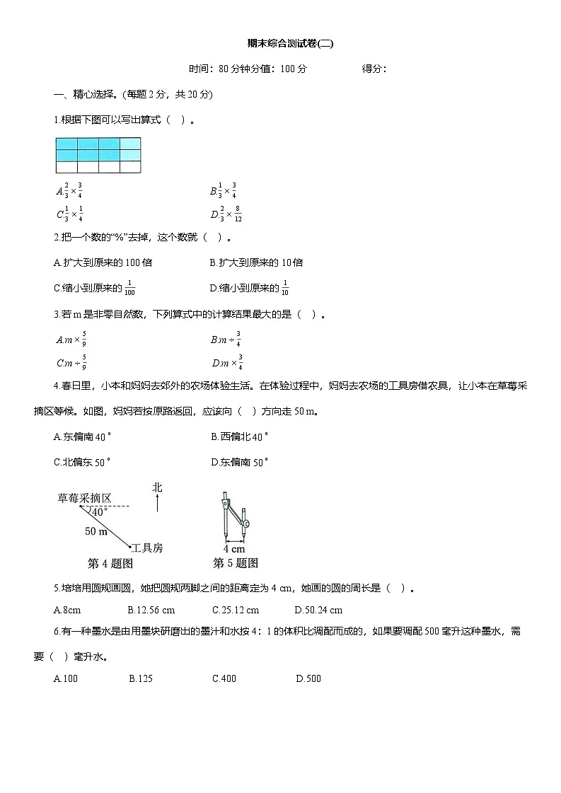 人教版六年级数学上册期末综合测试卷(二)(含答案)第1页
