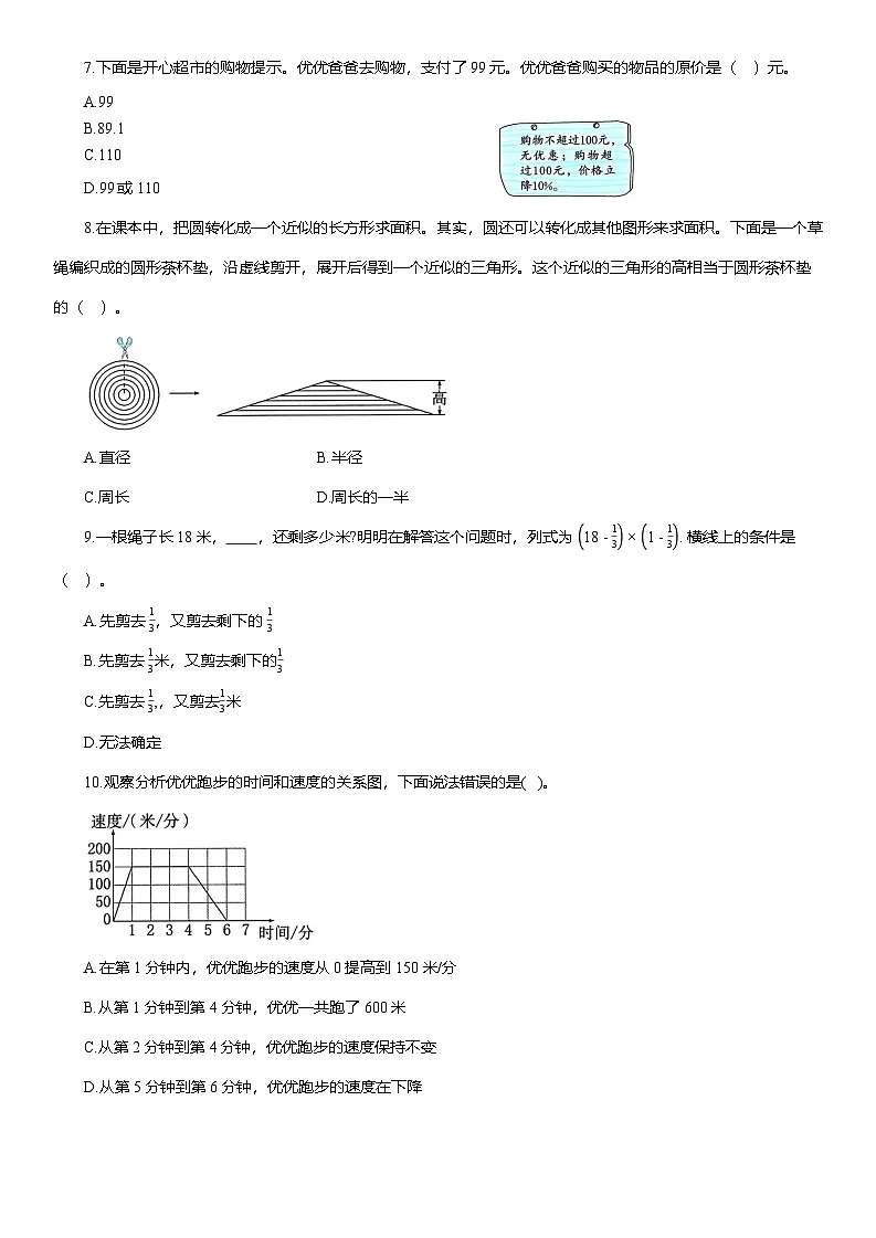 人教版六年级数学上册期末综合测试卷(二)(含答案)第2页
