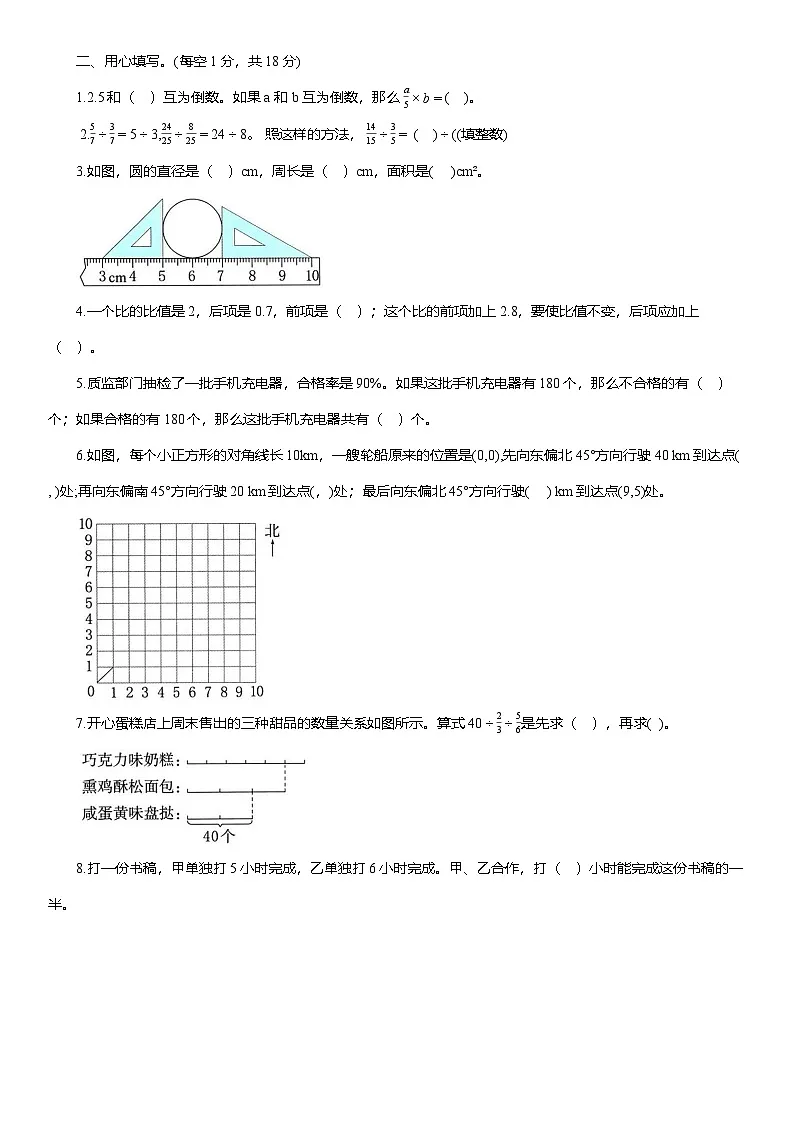 人教版六年级数学上册期末综合测试卷(二)(含答案)第3页