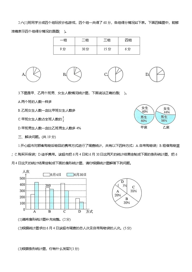 人教版六年级数学上册第七、八单元培优卷(含答案)第2页
