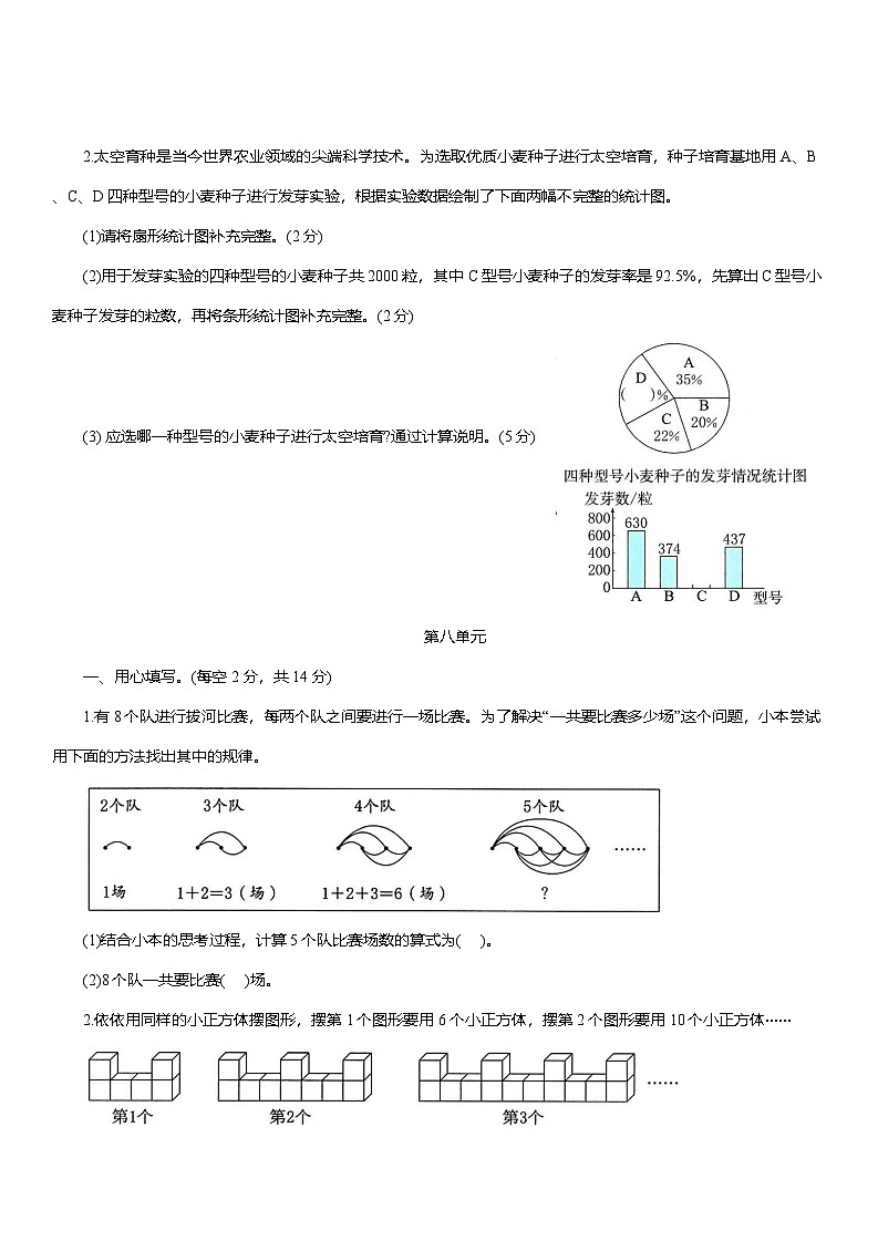 人教版六年级数学上册第七、八单元培优卷(含答案)第3页