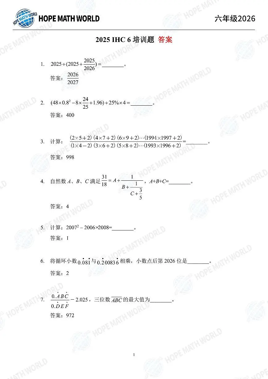2026年六年级数学竞赛培训100题答案版第1页
