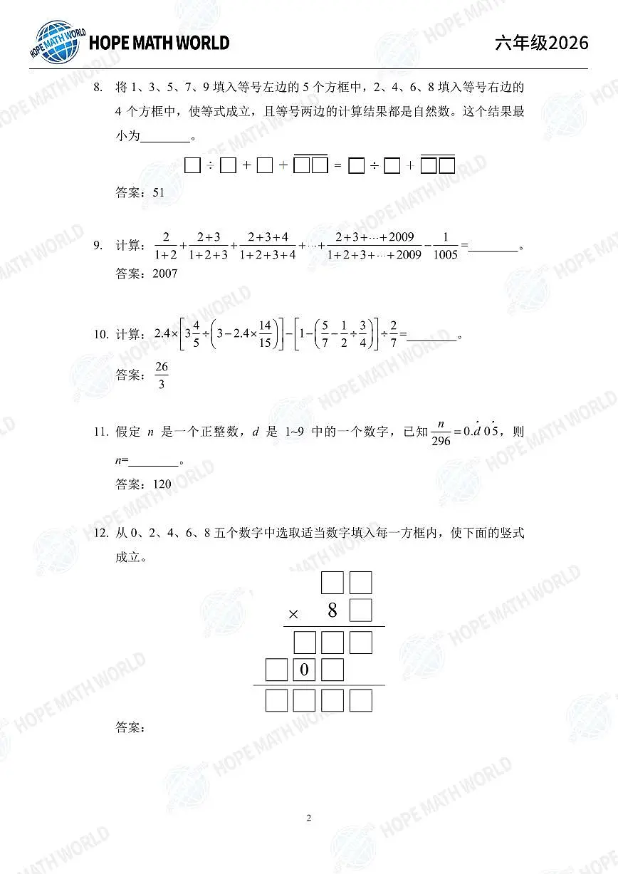 2026年六年级数学竞赛培训100题答案版第2页