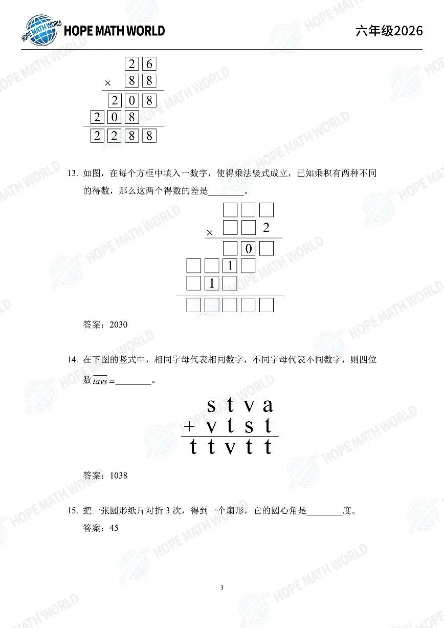 2026年六年级数学竞赛培训100题答案版第3页