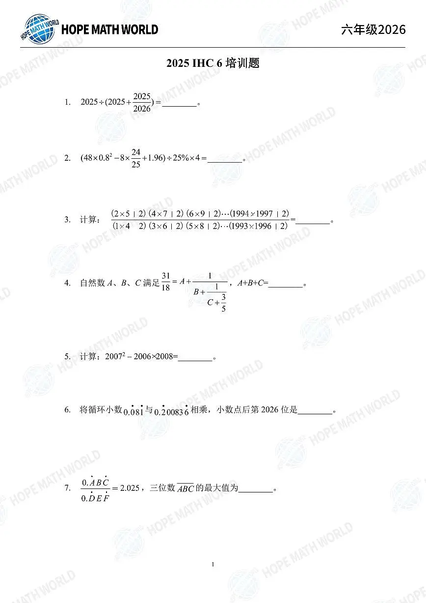 2026年六年级数学竞赛培训100题学生版第1页