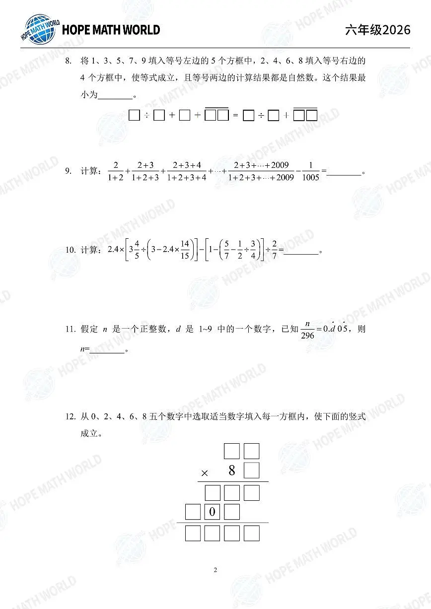 2026年六年级数学竞赛培训100题学生版第2页