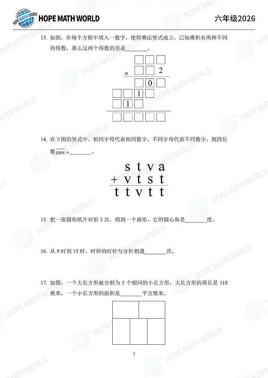 2026年六年级数学竞赛培训100题学生版第3页