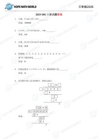 2026年三年级数学竞赛培训100题试题及答案
