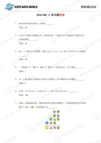 2026年四年级数学竞赛培训100题试题及答案