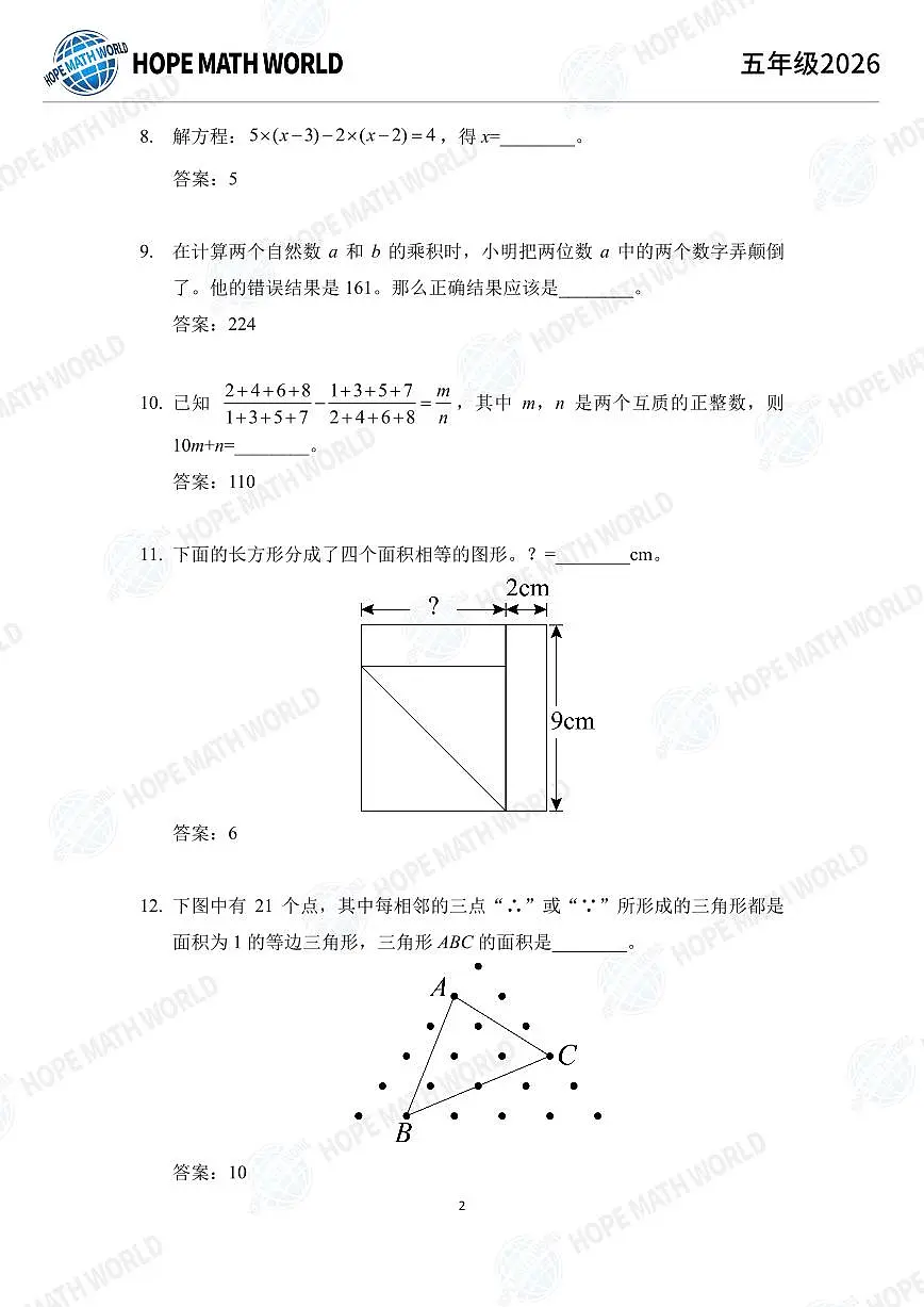 2026年五年级数学竞赛培训100题答案版第2页
